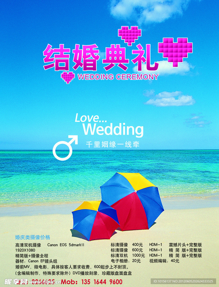 婚庆典礼宣传单