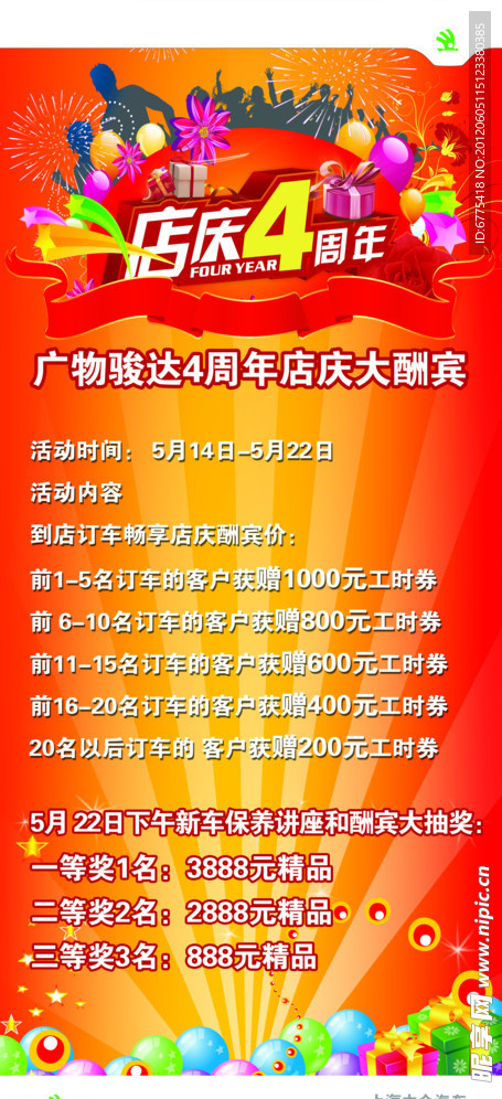 店庆4周年展架