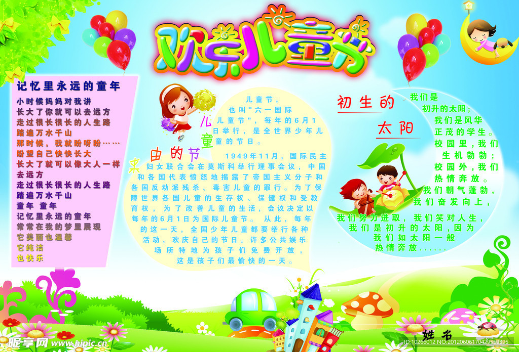 六一儿童节小学生手抄报