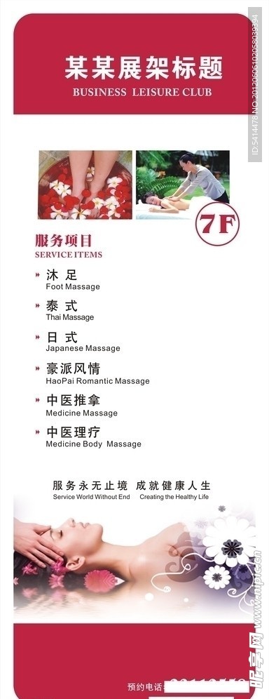 休闲会所展架