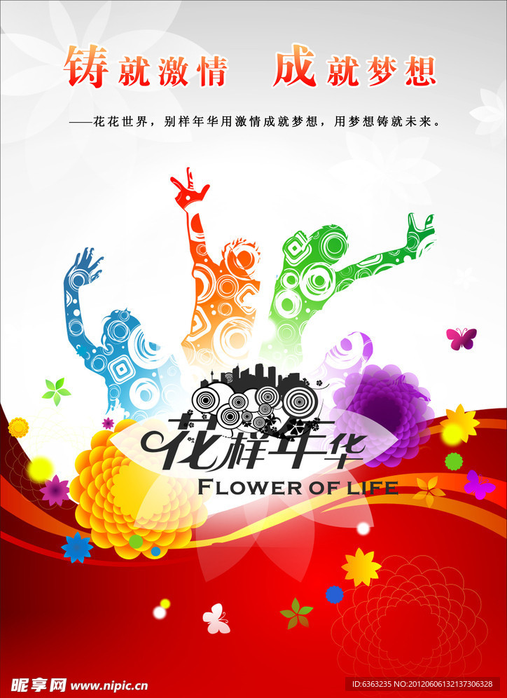 青春励志海报（底图未分层）