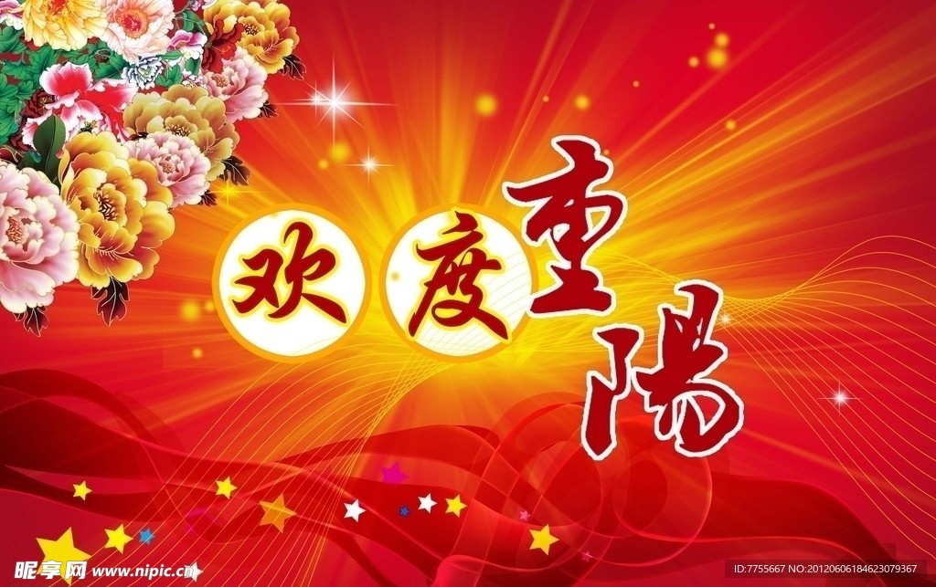重阳节海报