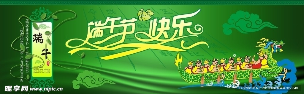 端午节快乐