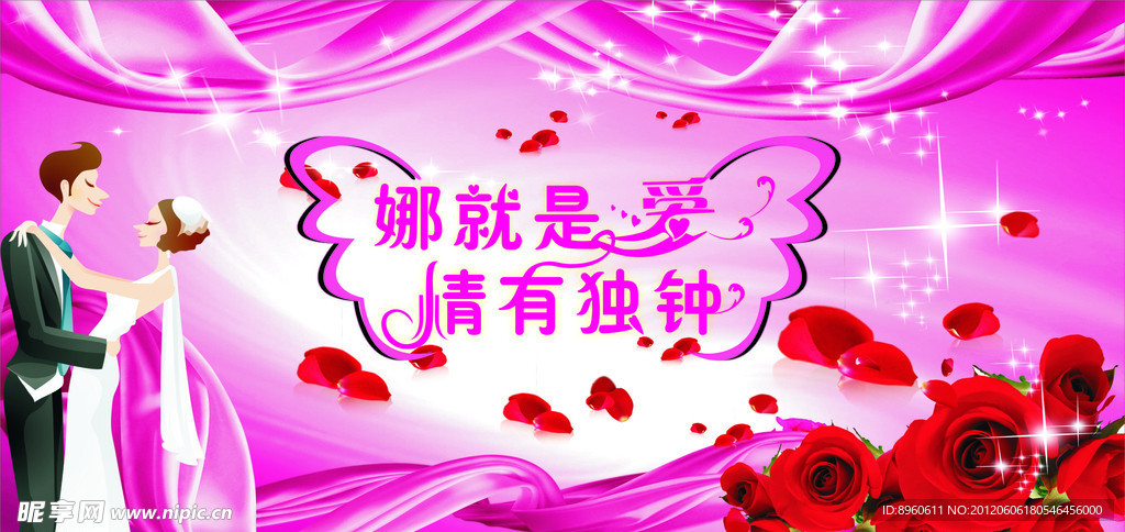 婚庆舞台背景