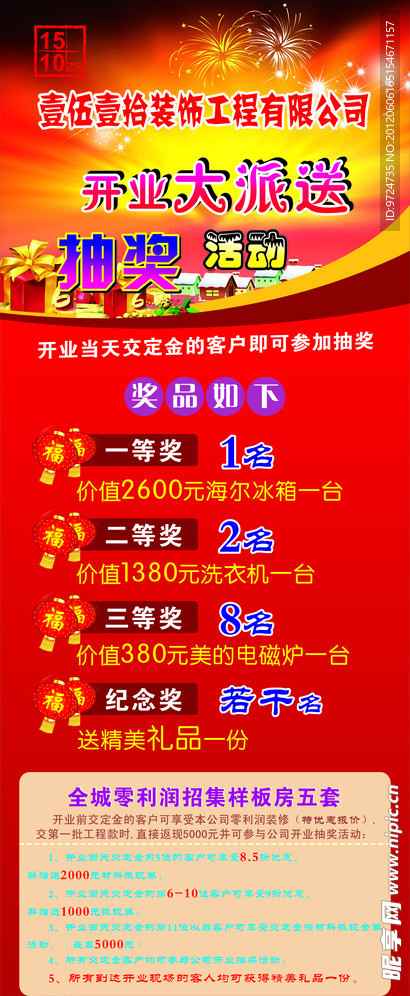 装饰易拉宝