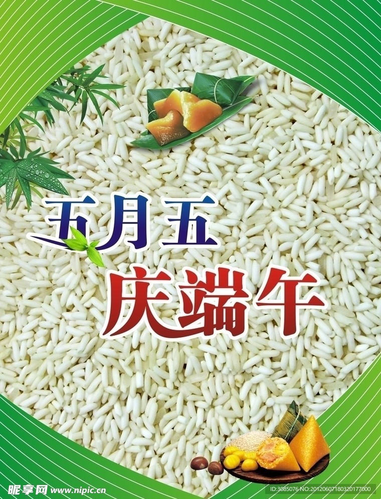 端午节彩页海报