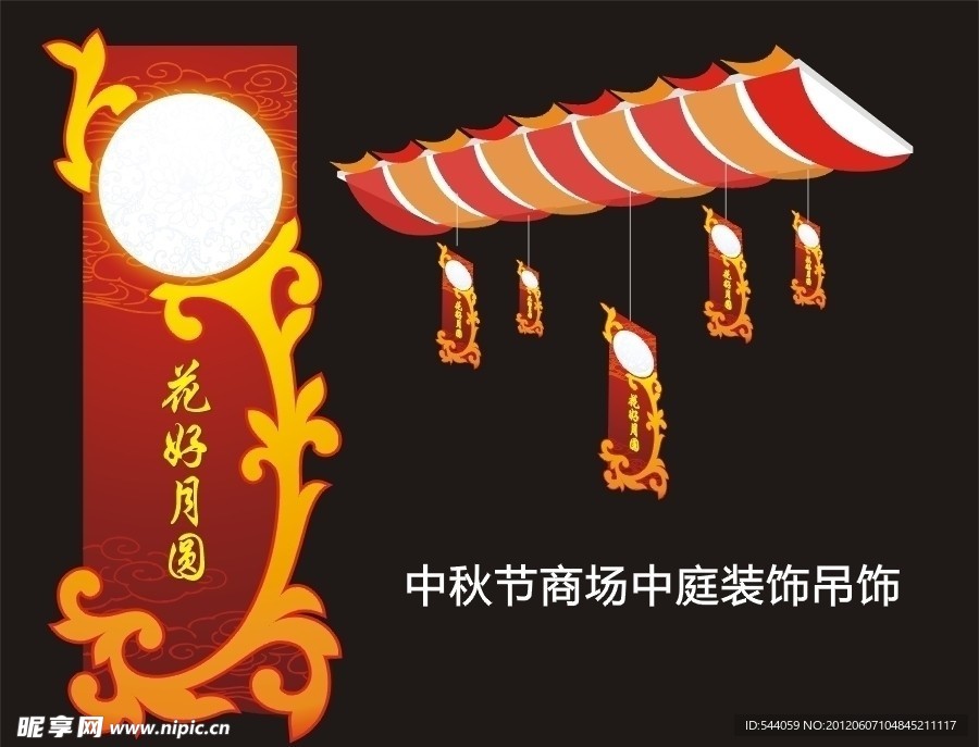 中秋节装饰