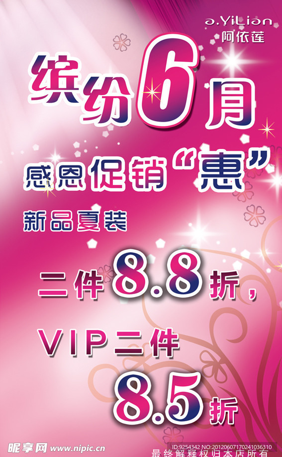 感恩特惠促销海报