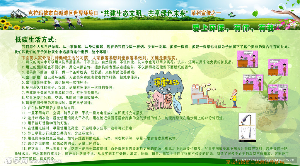 环保展板 社区宣传展板