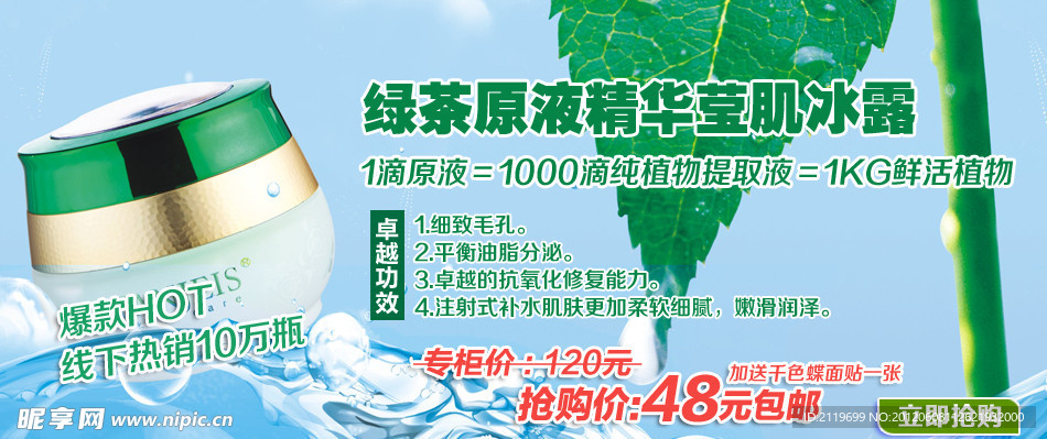 化妆品淘宝促销海报设计