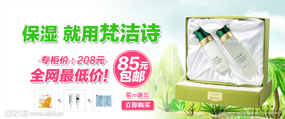 化妆品淘宝促销海报设计