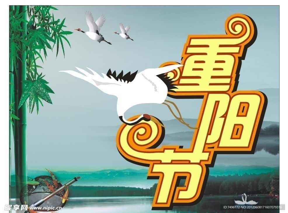 重阳节