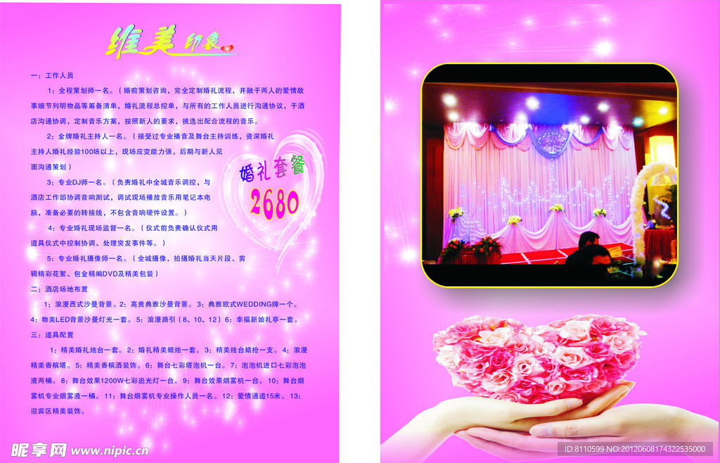 婚庆价格表