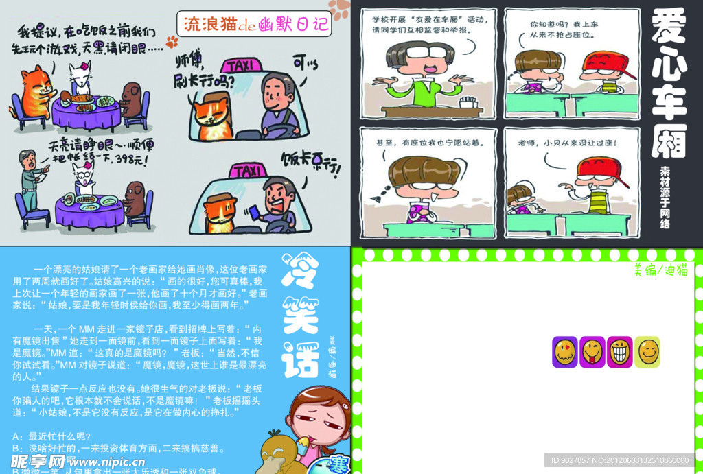 笑话