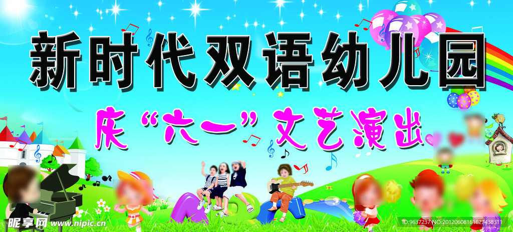 儿童节文艺演出舞台背景