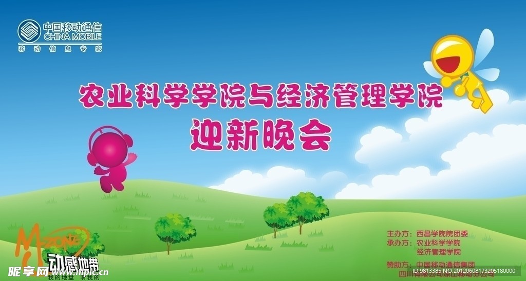 中国移动迎新晚会舞台背景