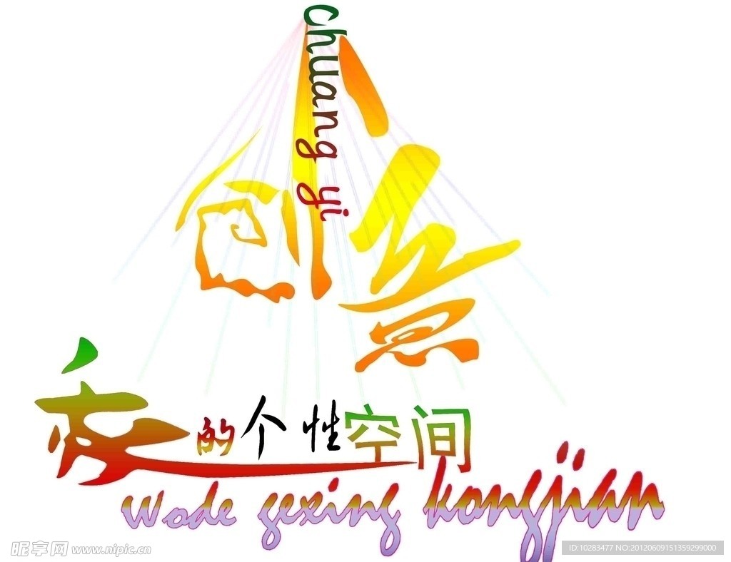 个性字体