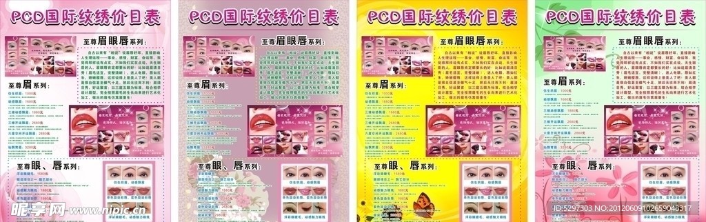 美容院价目表设计稿