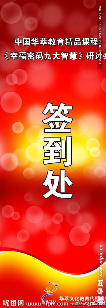 红色背景展架