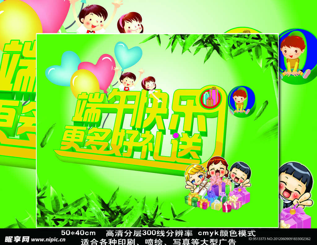 端午快乐go 更多好礼送