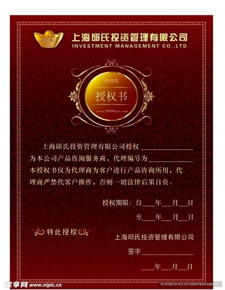 授权书