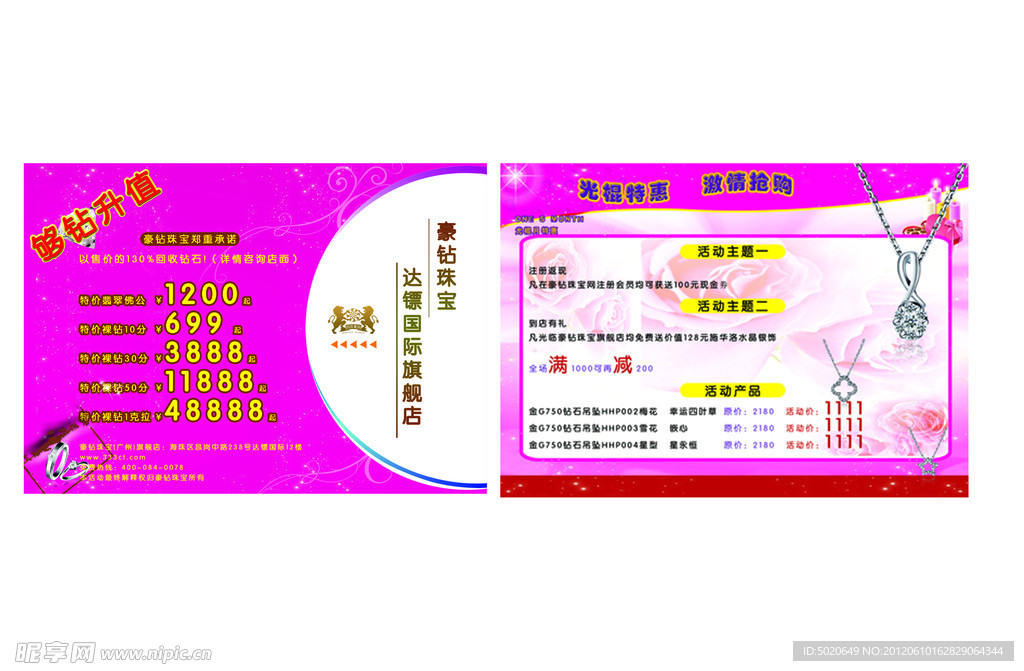 情人节珠宝宣传单