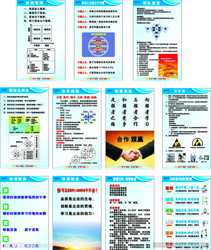 公司企业文化