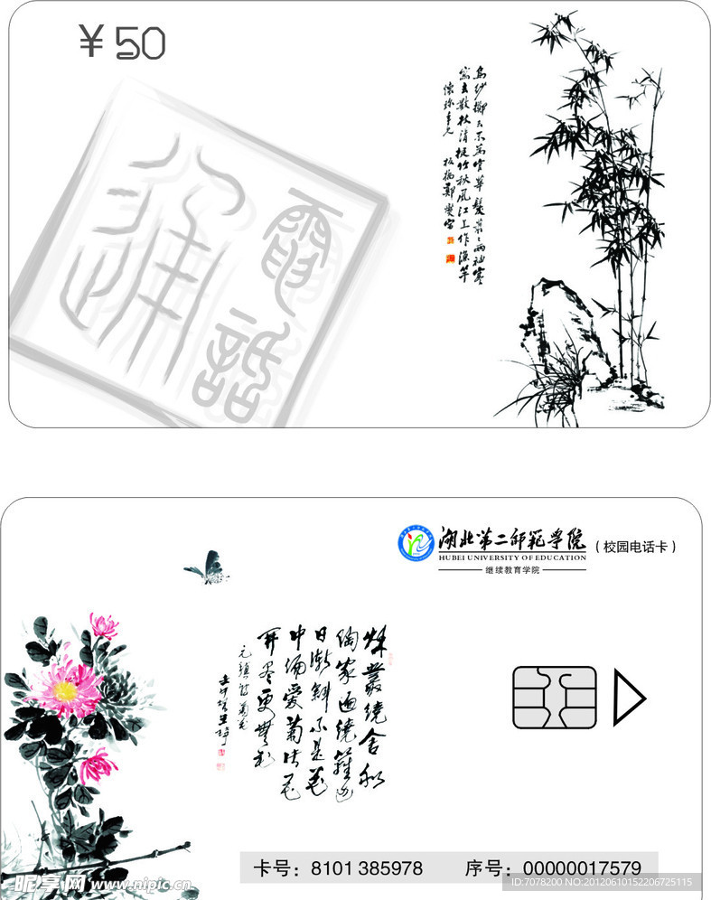 电话卡
