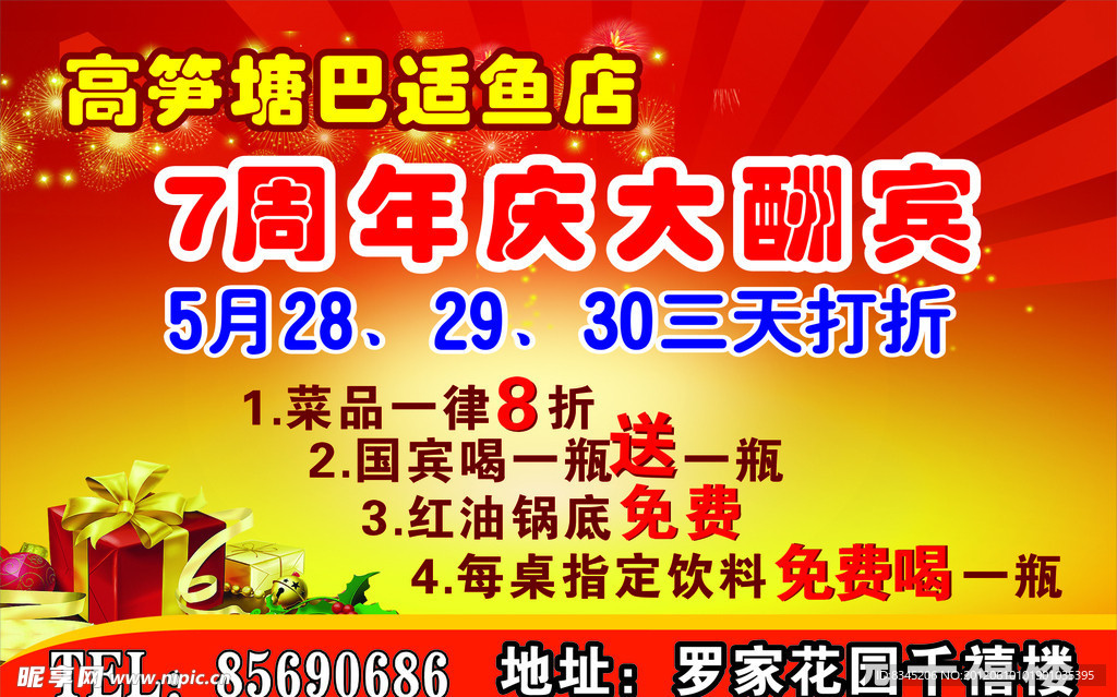 巴适鱼7周年大酬宾