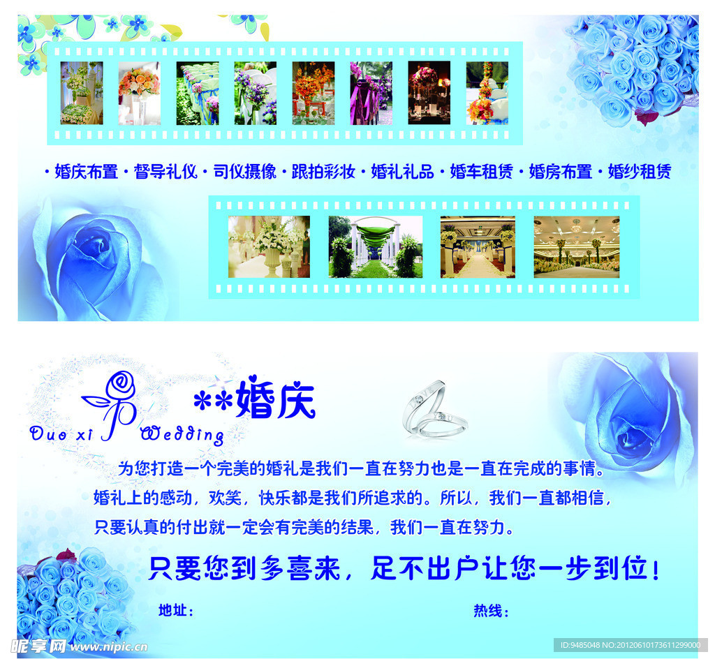 蓝色婚庆彩页