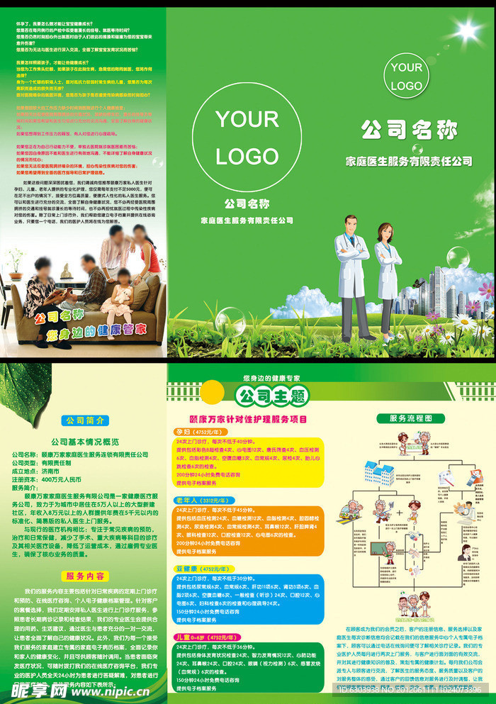 医院环保类三折页设计