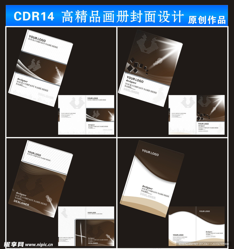 高档画册企业封面设计