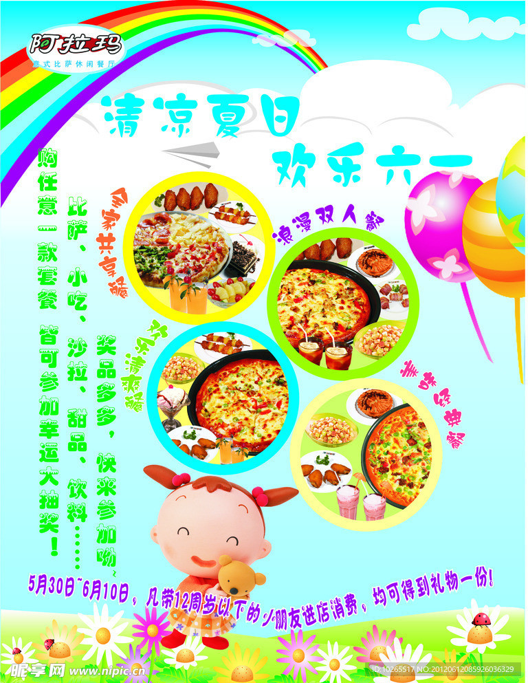 披萨店六一节海报