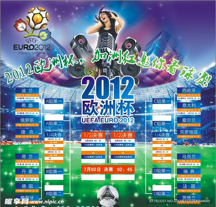 2012欧洲杯