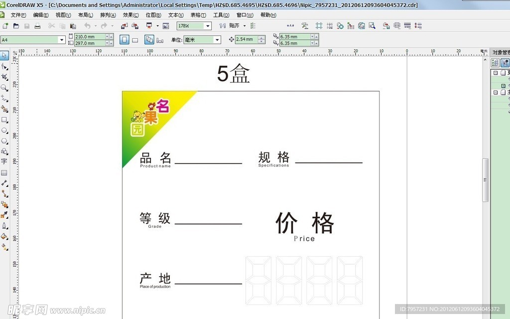 水果店价格标签 商标 水果 价格标签