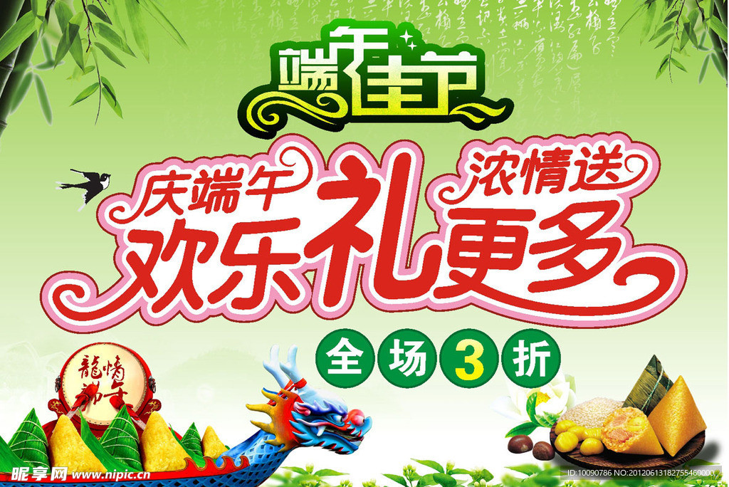 端午节快乐