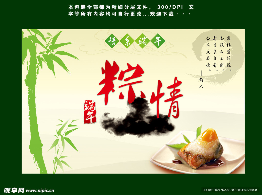 端午节粽子包装设计