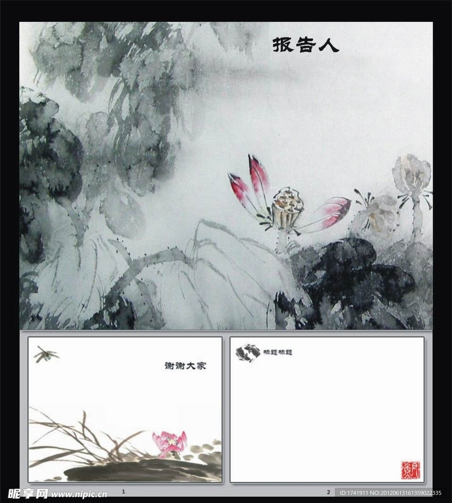 中国风动态ppt模板下载