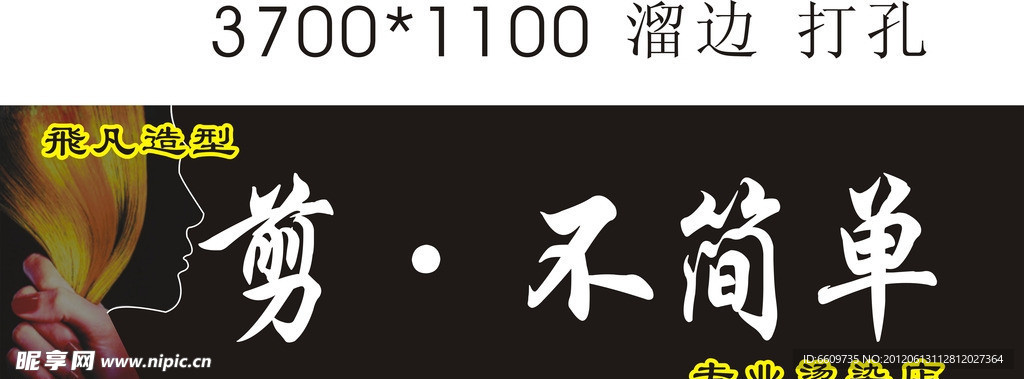 飞凡造型精品展板