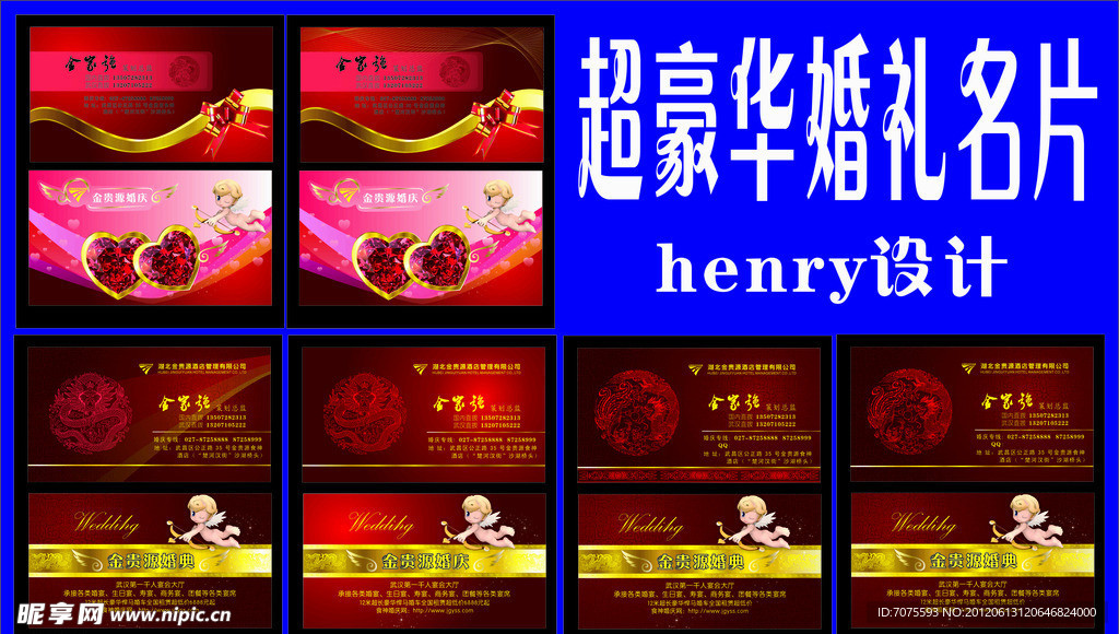 超豪华婚礼名片