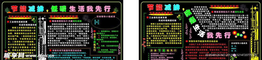 黑板报