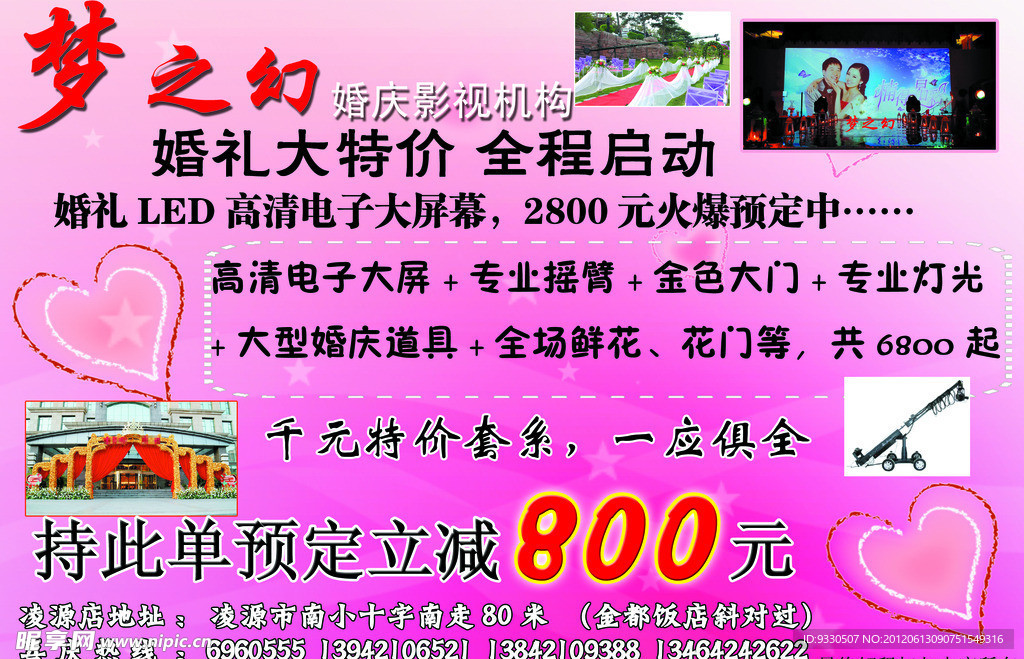 婚庆公司广告