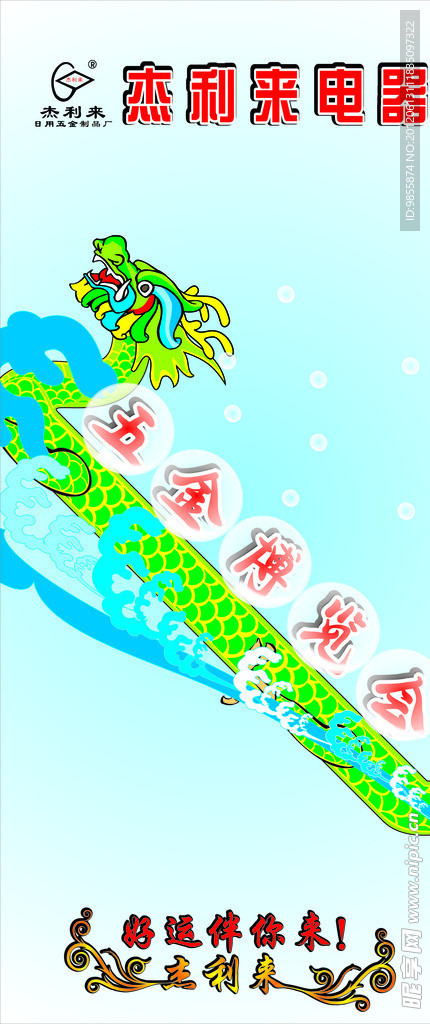 杰利来电器封面