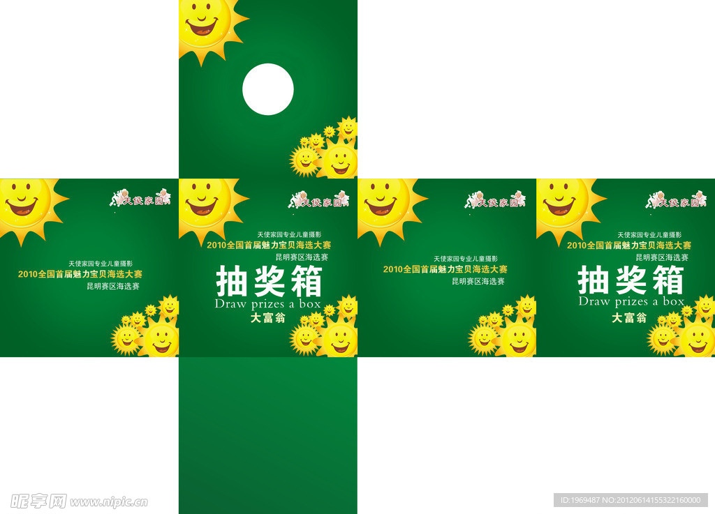 抽奖箱设计
