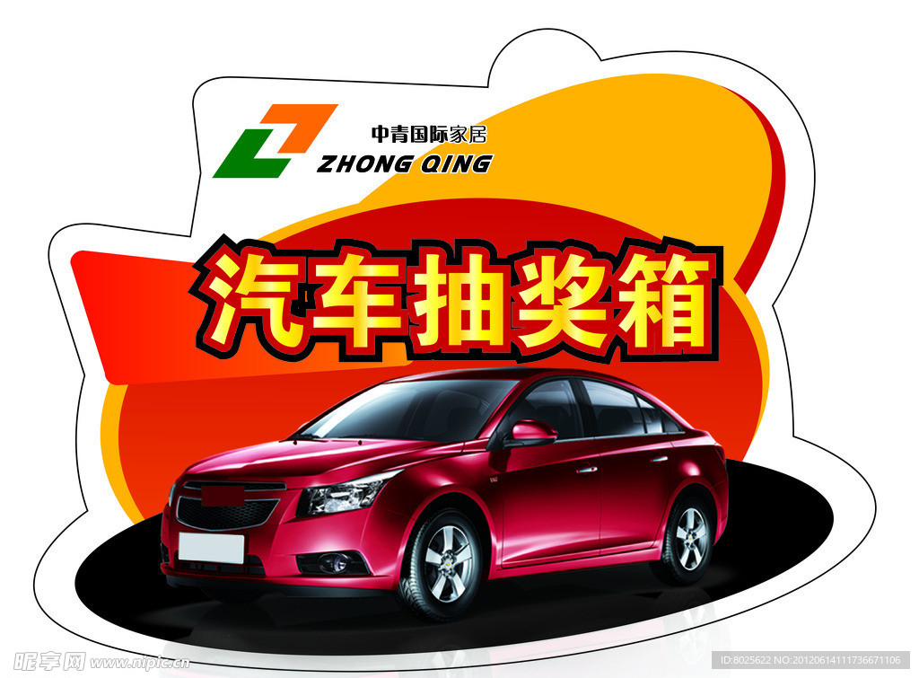抽奖箱美化
