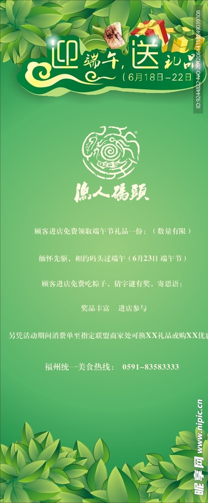 端午节展架