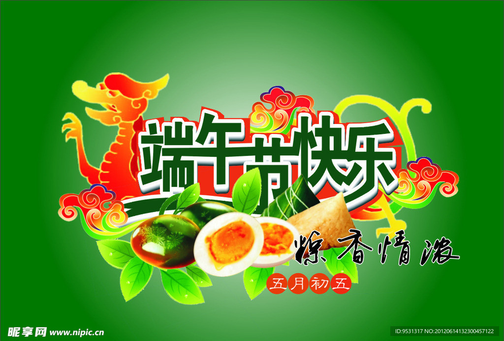端午节快乐