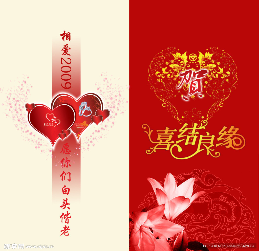 婚庆贺卡