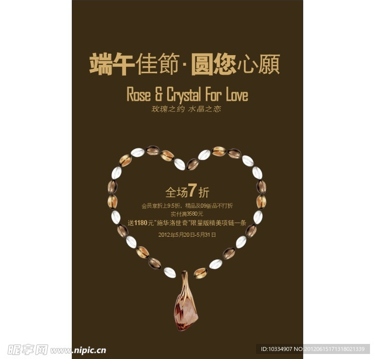 端午节水晶产品促销海报