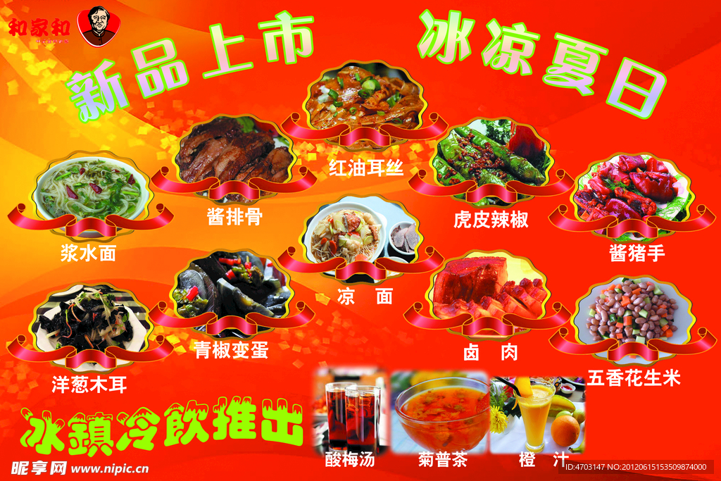 餐厅新品展示展板